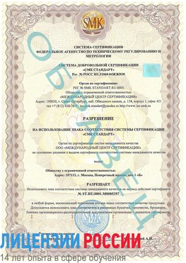 Образец разрешение Сегежа Сертификат ISO/TS 16949